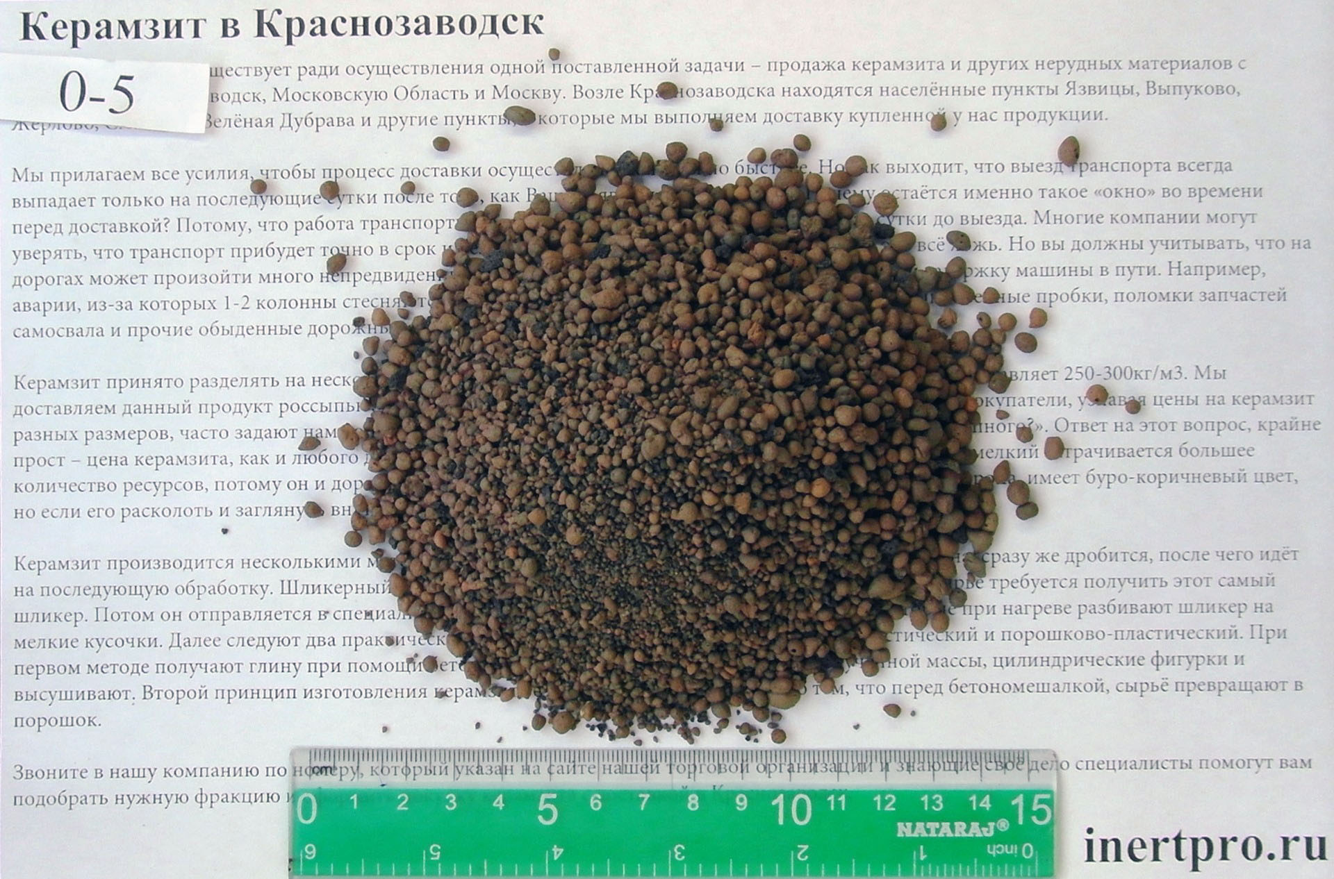 Керамзит 0-5 с доставкой в Краснозаводск